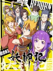 日本纪实综艺热榜第四作品